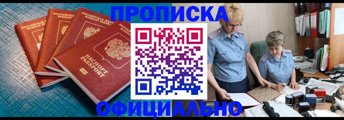 прописка в квартире в Перми