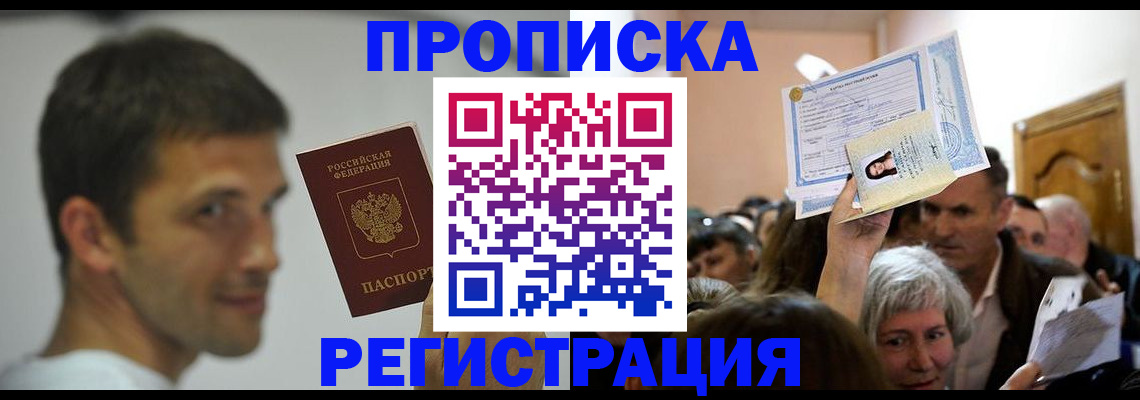 временная регистрация законно в Перми