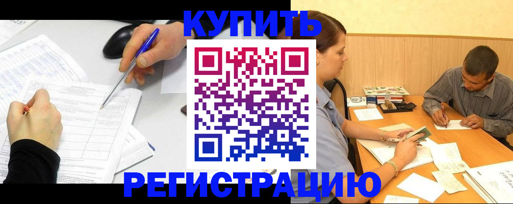 купить прописку в Перми
