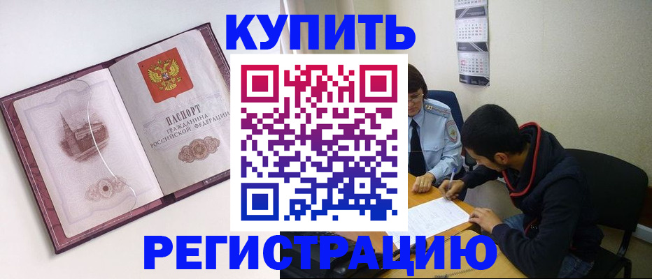 прописка от собственника в Перми